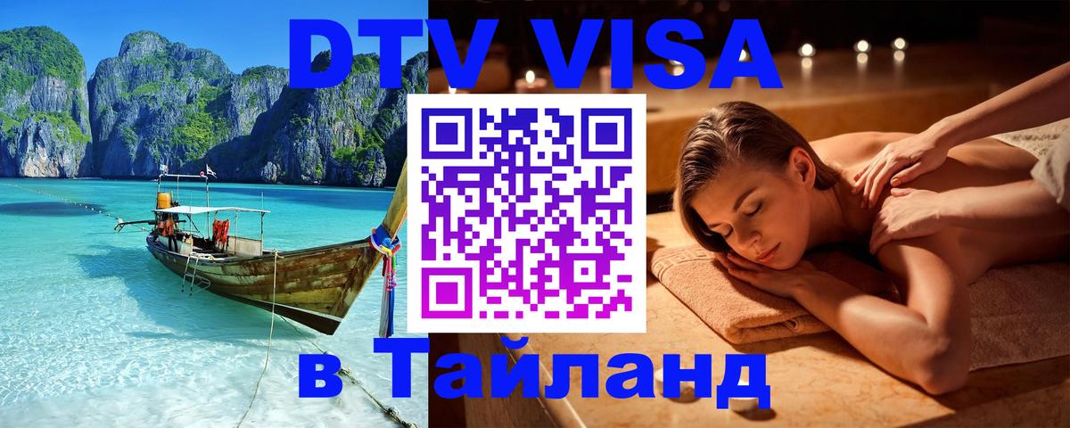 Сколько стоит DTV виза — актуальные цены, оформление даже без документов - Грозный  03.10.2025 